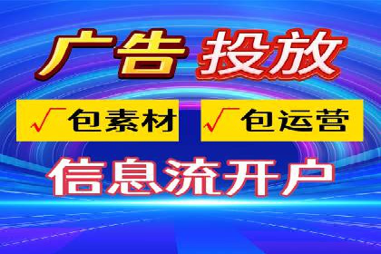 信息流广告运营优化策略分享